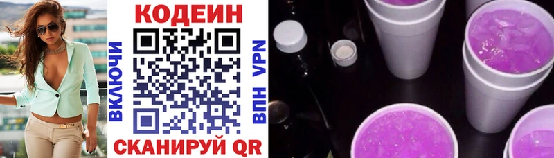 Кодеин Purple Drank  как найти закладки  ОМГ ОМГ как зайти  Железноводск 