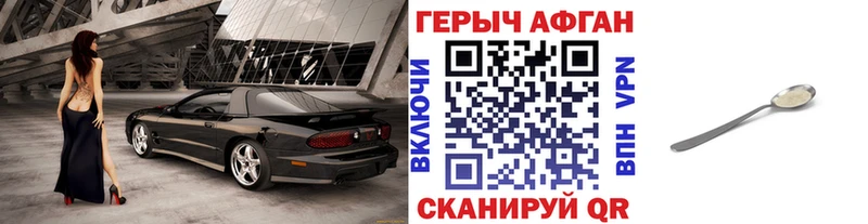 Героин Афган где купить наркоту Железноводск
